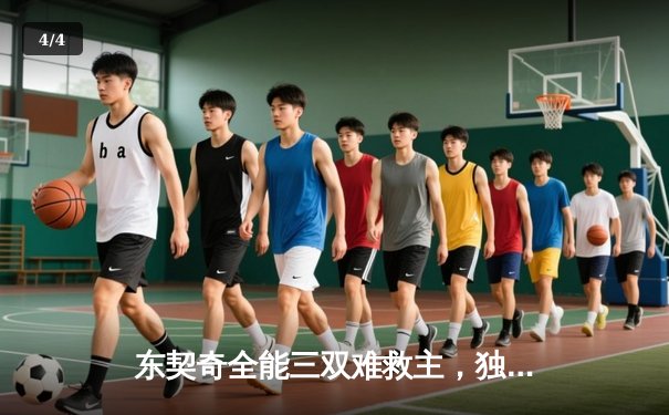 东契奇全能三双难救主，独行侠加时憾负雷霆总分2-3落后 - 4