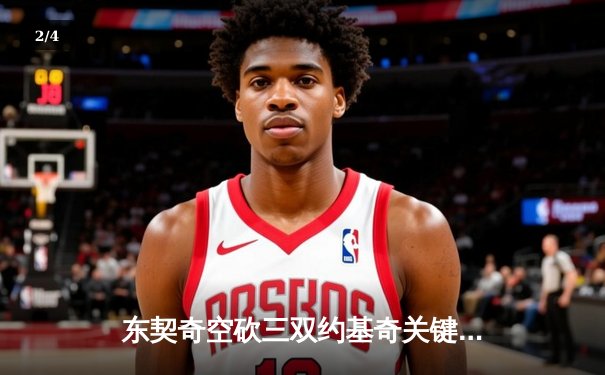 东契奇空砍三双约基奇关键封盖，掘金加时险胜独行侠迎五连胜 - 2