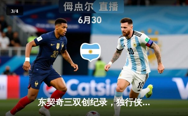 东契奇三双创纪录，独行侠加时险胜雷霆，系列赛战成2-2平 - 3