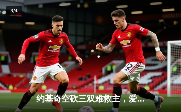 约基奇空砍三双难救主，爱德华兹43分率领森林狼抢七逆转掘金晋级西决 - 3