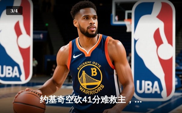 约基奇空砍41分难救主，凯尔特人加时险胜掘金锁定季后赛席位 - 3